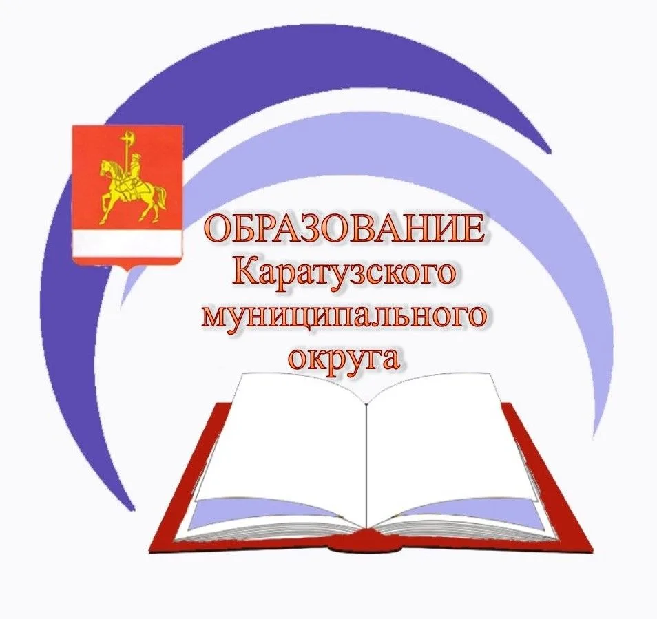 Управление образования Каратузского муниципального округа