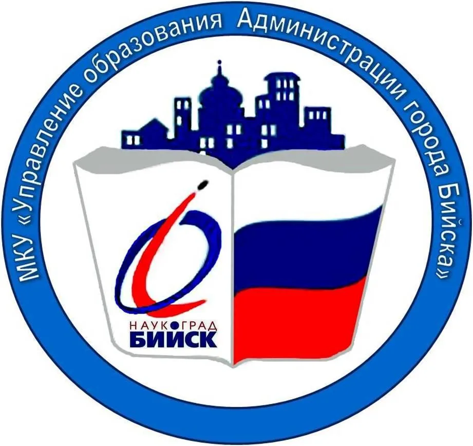 МКУ "Управление образования Администрации города Бийска" — канал в мессенджере MAX