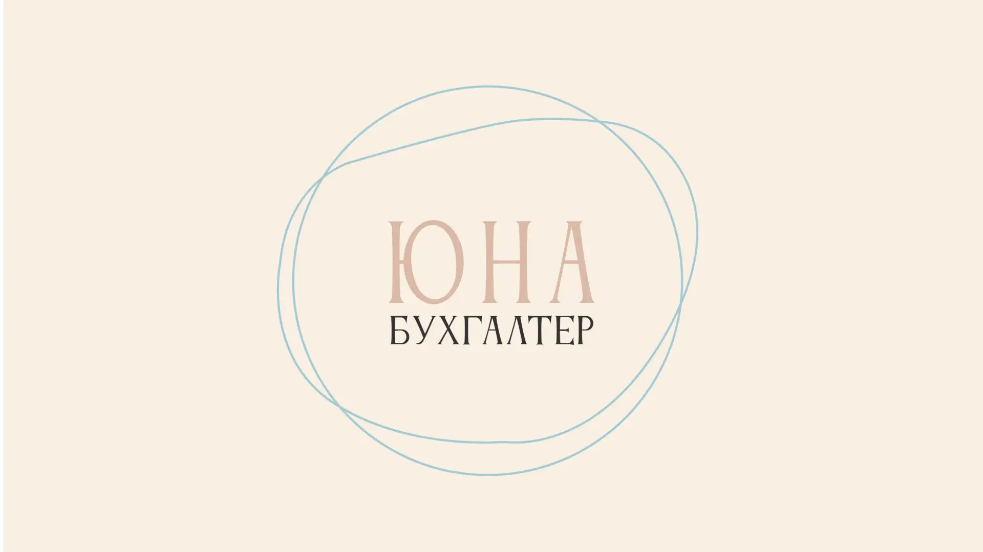 ЮНА Бухгалтер| Туризм| Услуги| МП