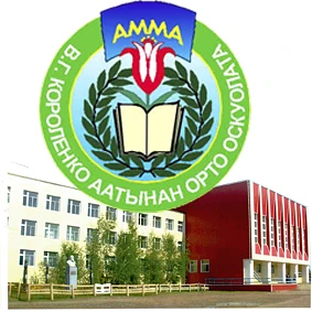 МБОУ "Амгинская СОШ №1"