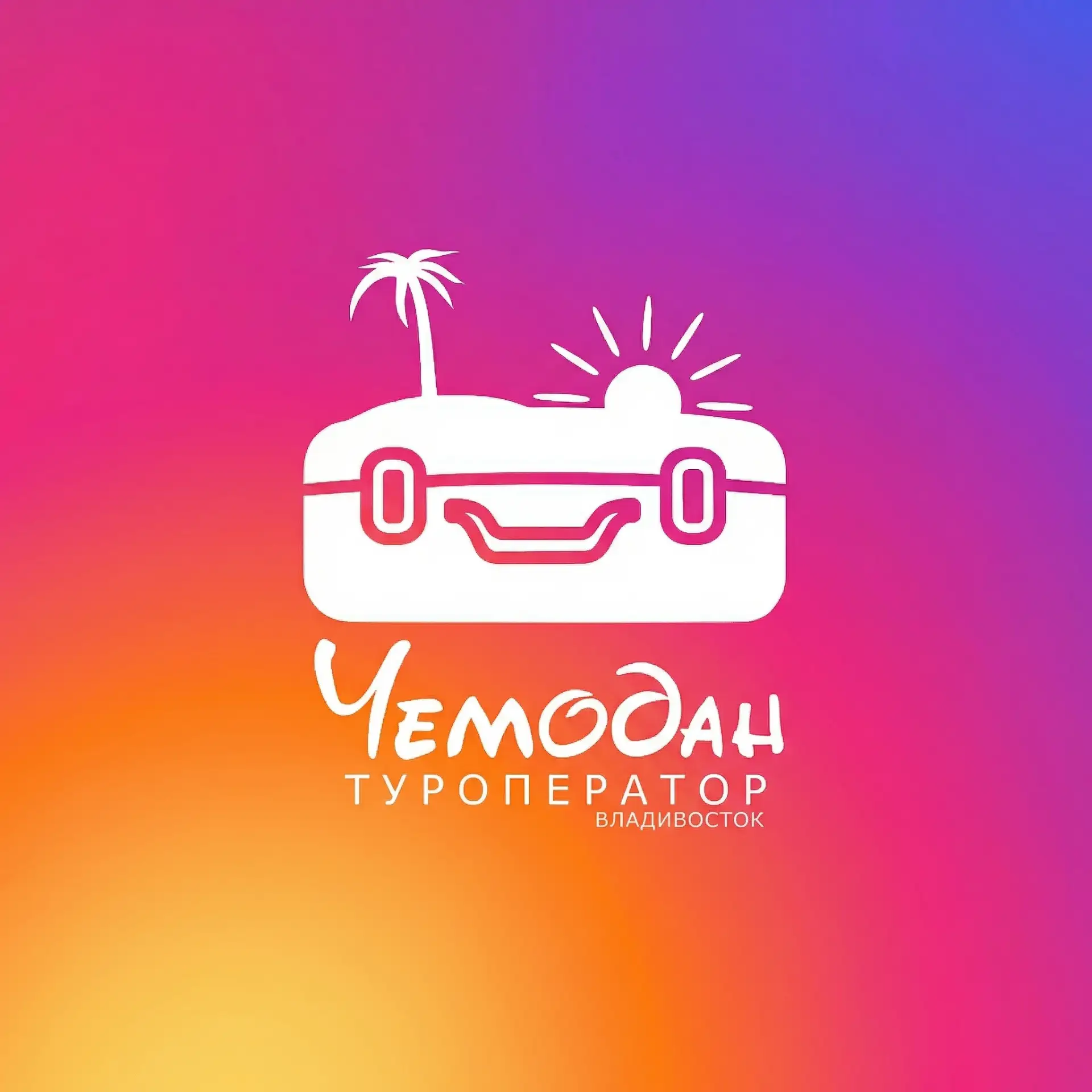 🌴ЧЕМОДАН Туроператор🌴Китай Паттайя Пхукет Вьетнам