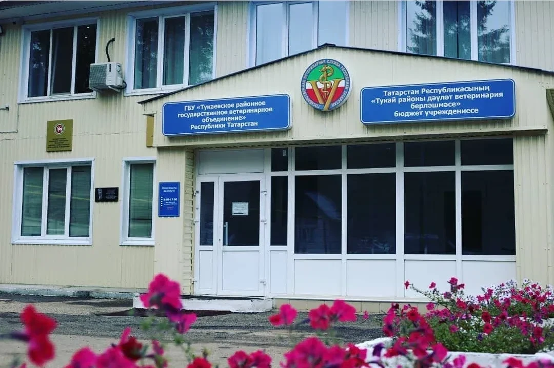 ГБУ "Тукаевское РГВО"