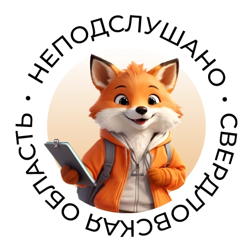 НеПодслушано | Свердловская область — канал в мессенджере MAX