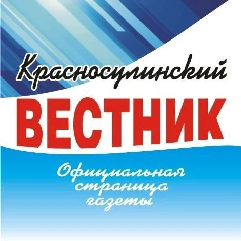 Газета "Красносулинский вестник" — канал в мессенджере MAX