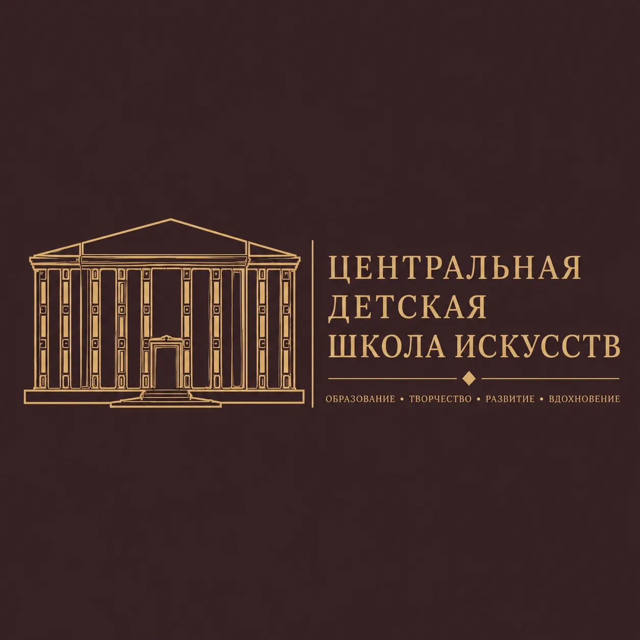 МБУ ДО "ЦЕНТРАЛЬНАЯ ДЕТСКАЯ ШКОЛА ИСКУССТВ" АГО Мариуполь ДНР — канал в мессенджере MAX