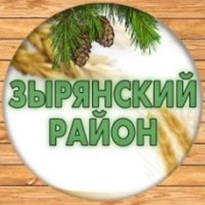 Зырянский район — канал в мессенджере MAX