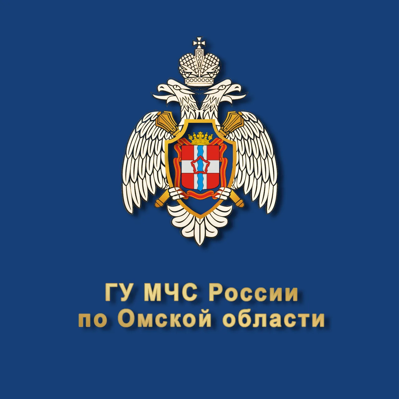 МЧС Омской области