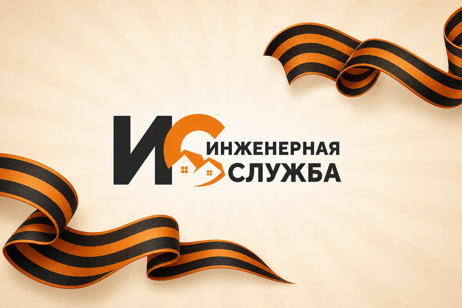 МП г.о. Самара "Инженерная служба"