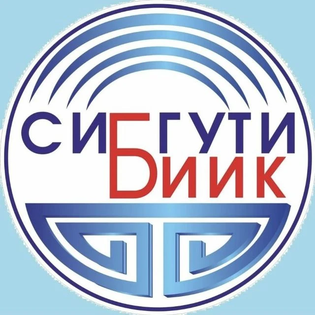 БИИК СибГУТИ — канал в мессенджере MAX