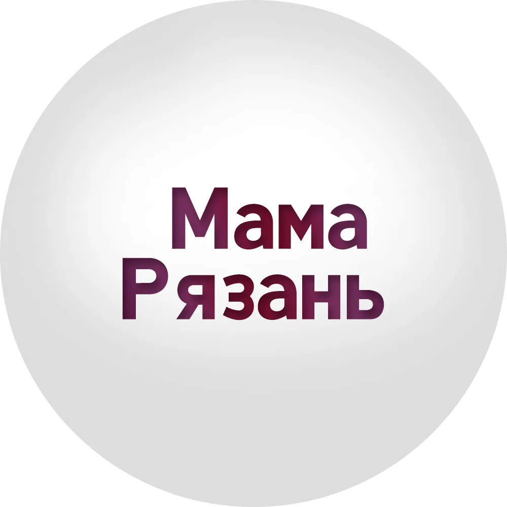 Мама Рязань — канал в мессенджере MAX