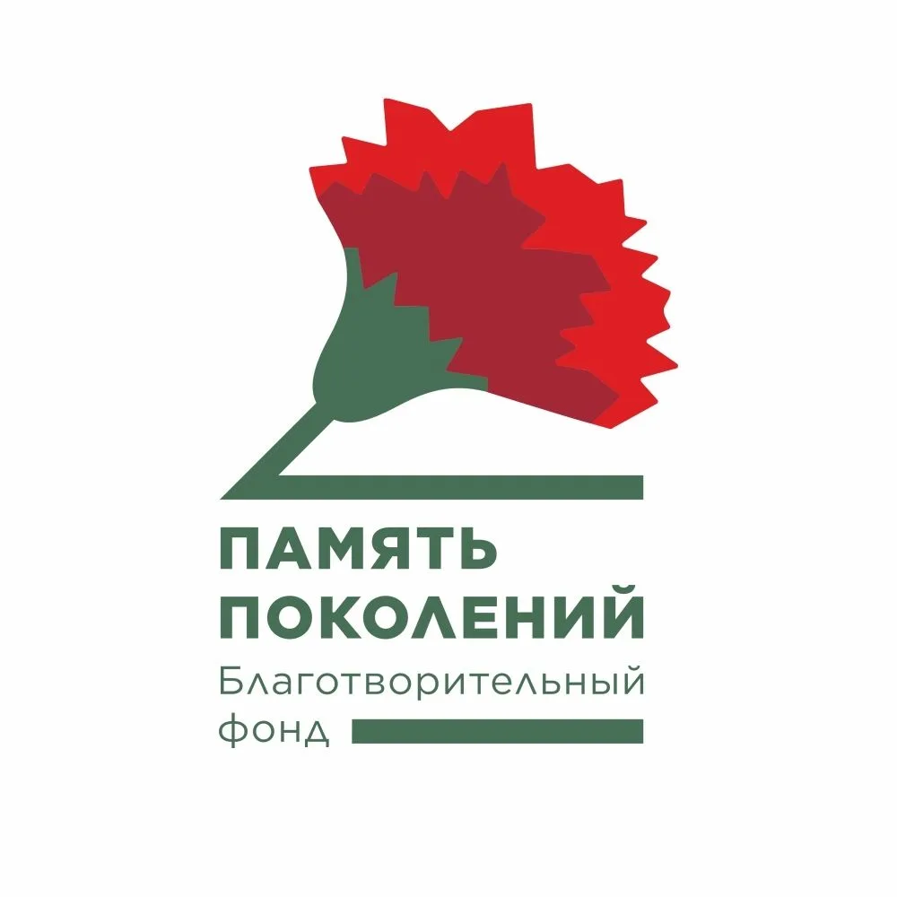Благотворительный фонд «Память поколений» — канал в мессенджере MAX