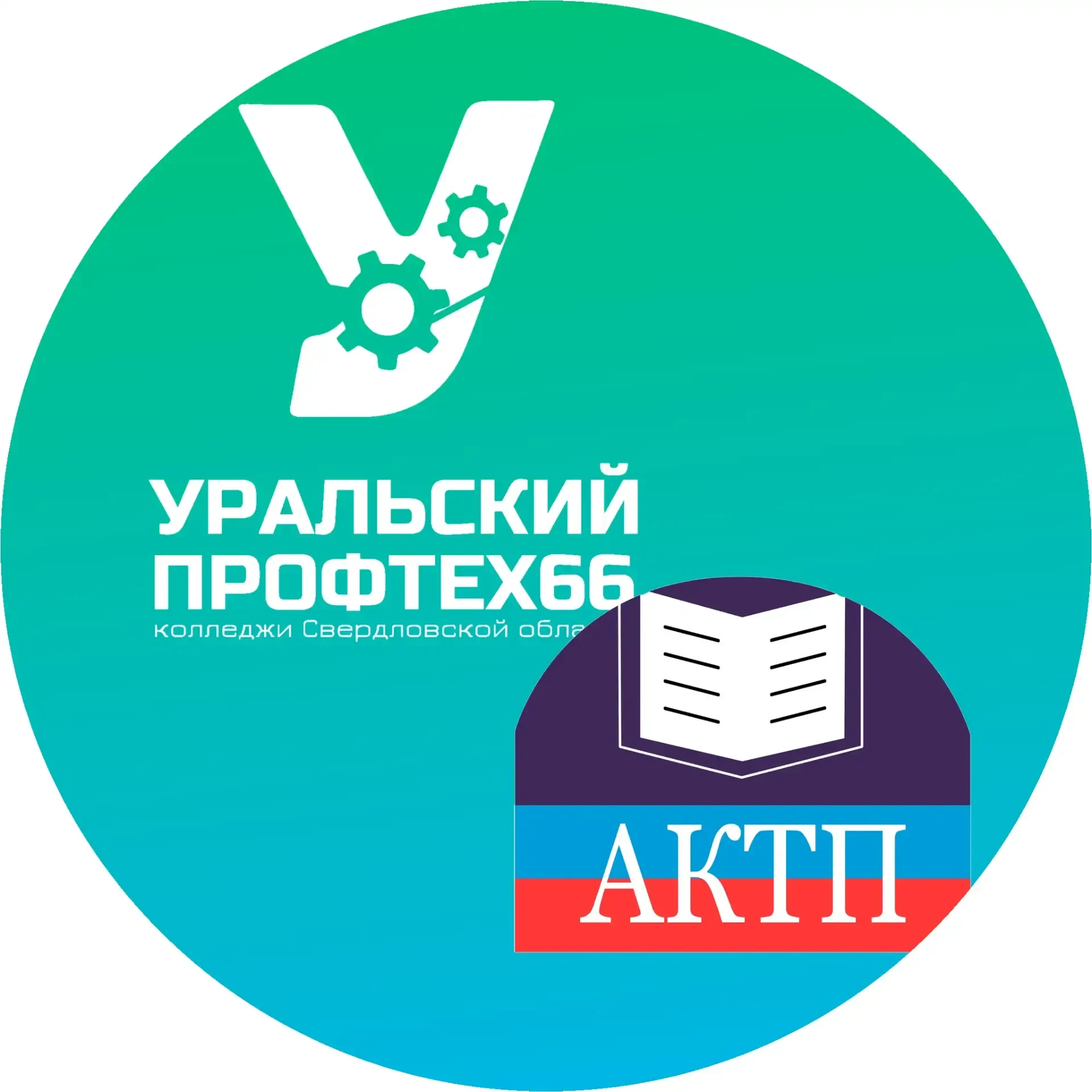 ГАПОУ СО "АКТП" — канал в мессенджере MAX