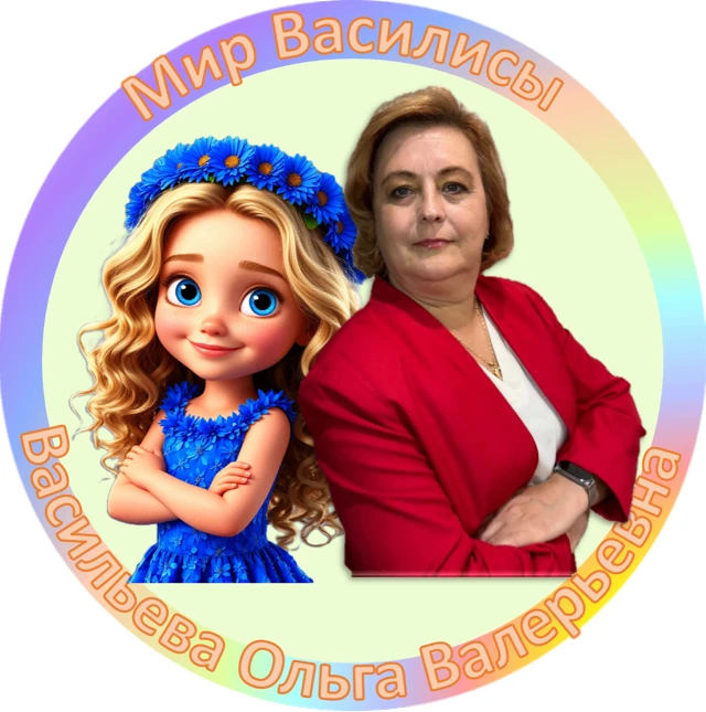 Мир Василисы — канал в мессенджере MAX