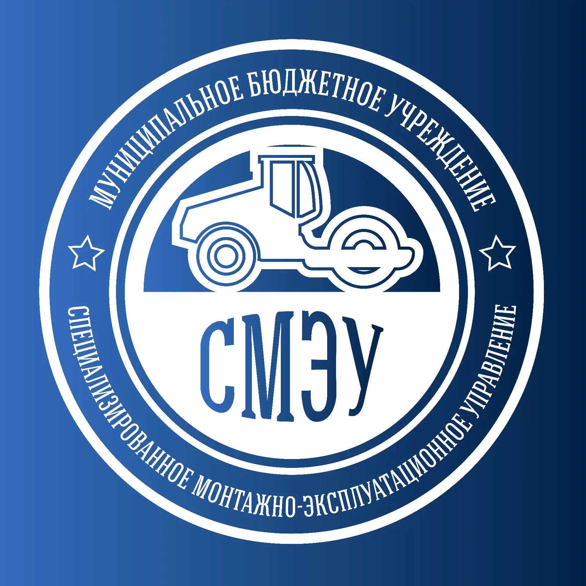 МБУ "СМЭУ"