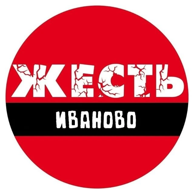 Жесть | Иваново — канал в мессенджере MAX