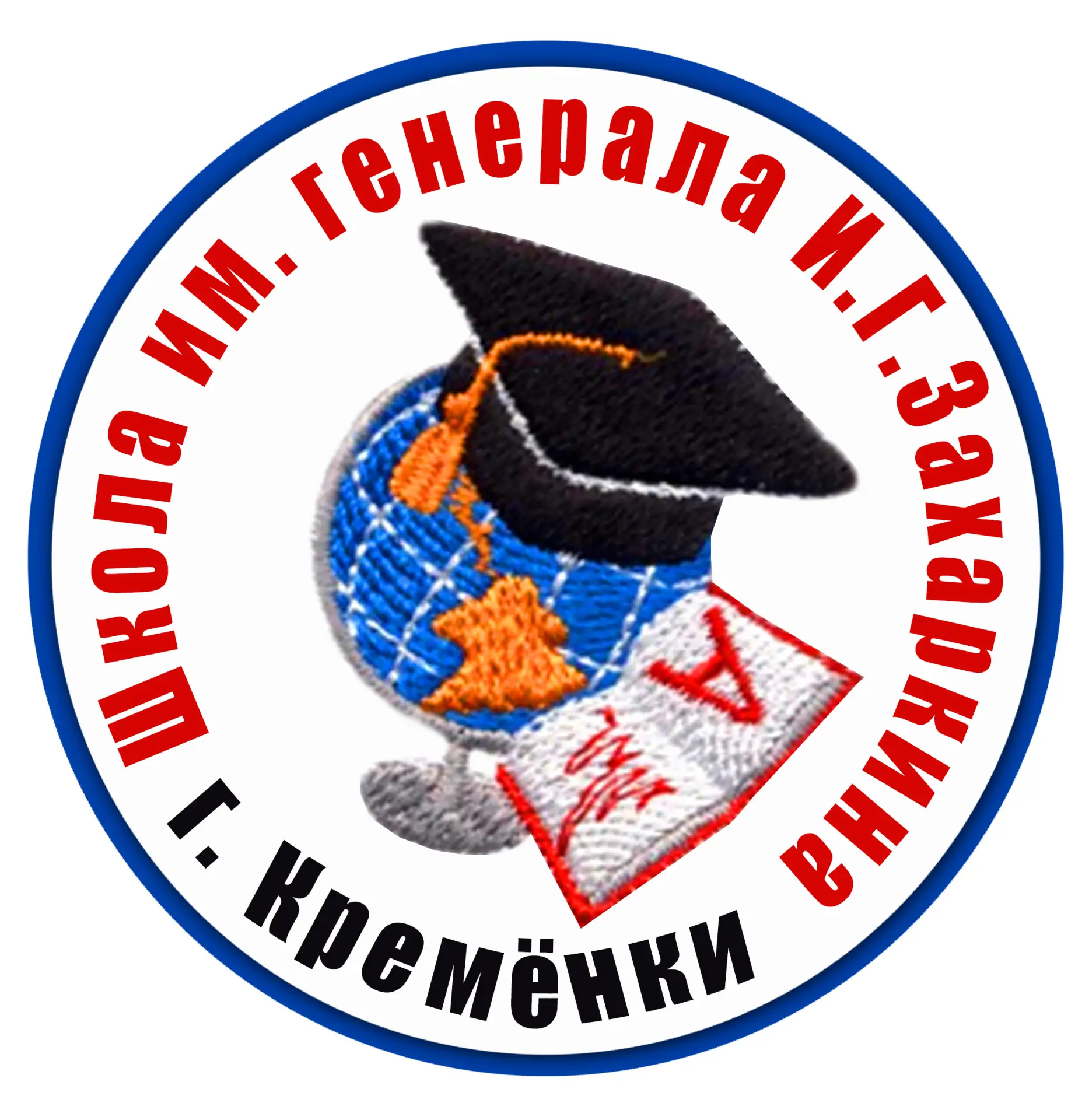 МОУ СОШ имени генерала Захаркина И.Г. — канал в мессенджере MAX