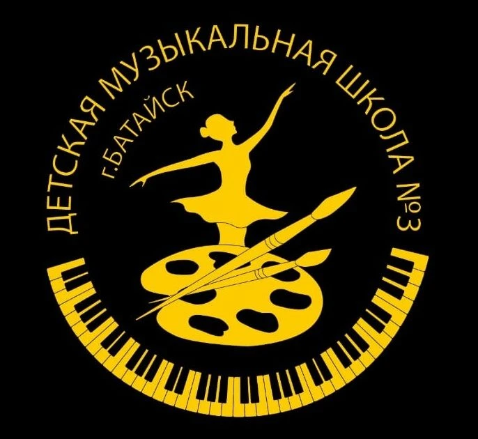 МБУ ДО "ДМШ № 3" г.Батайска — канал в мессенджере MAX