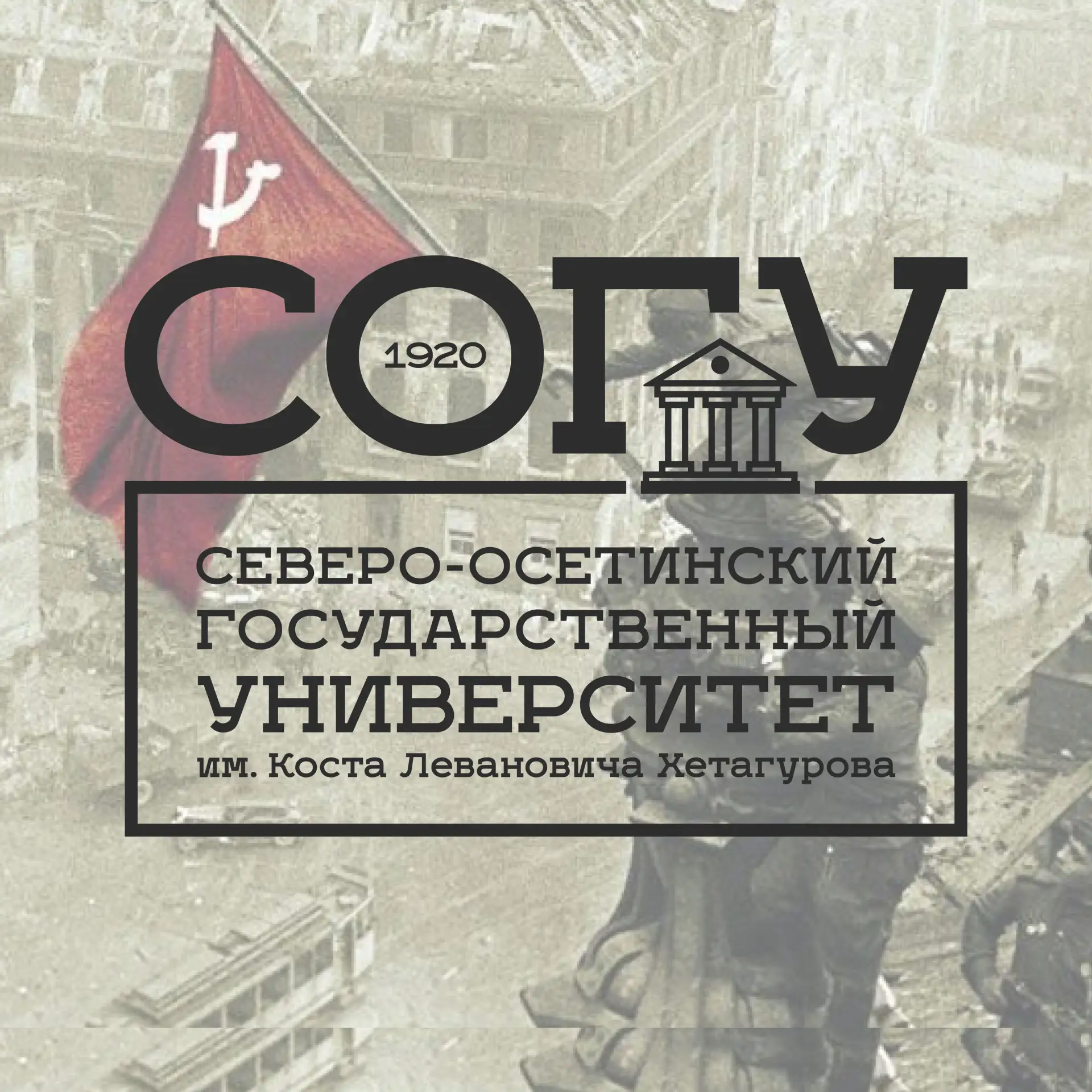 СОГУ
