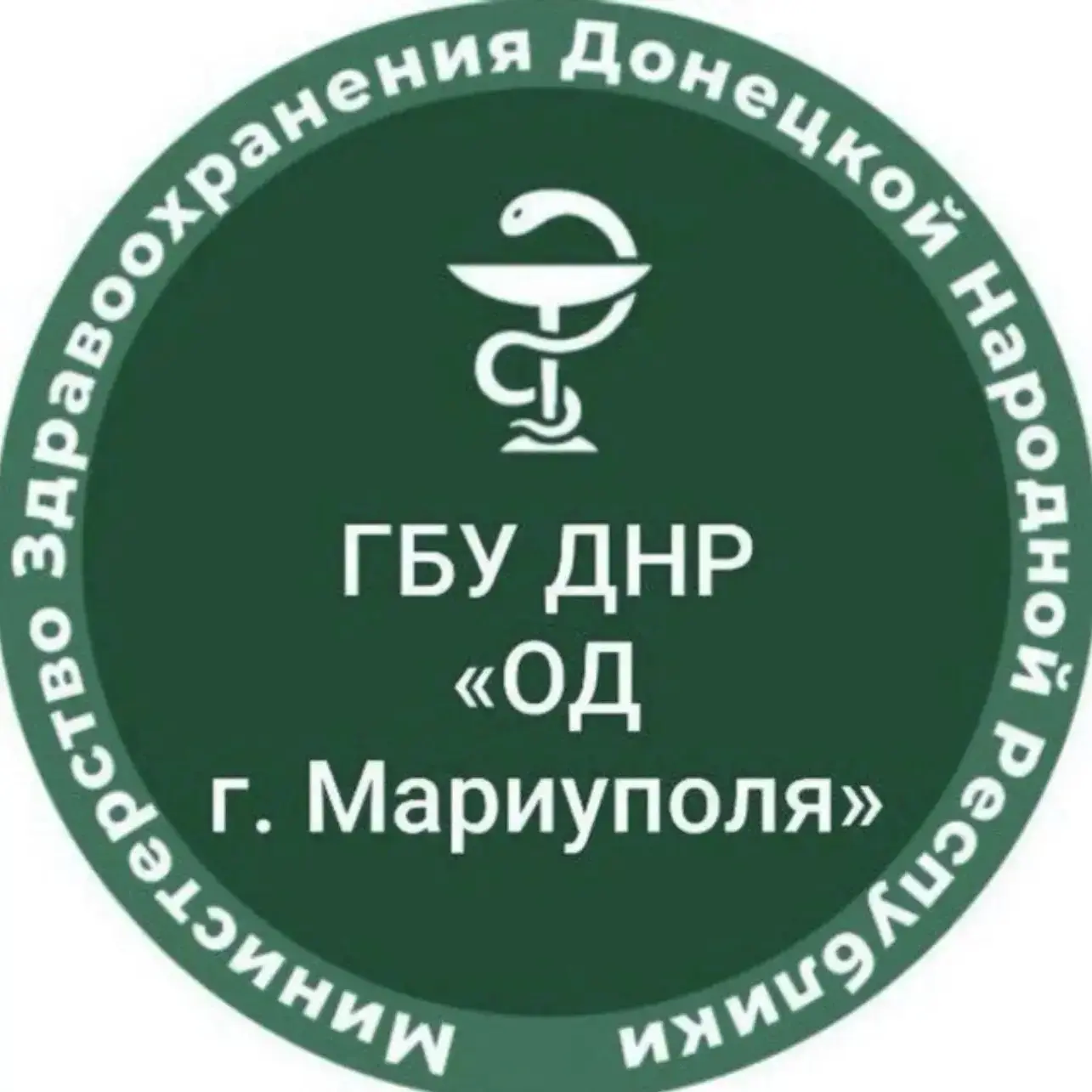 ГОСУДАРСТВЕННОЕ БЮДЖЕТНОЕ УЧРЕЖДЕНИЕ ДОНЕЦКОЙ НАРОДНОЙ РЕСПУБЛИКИ "ОНКОЛОГИЧЕСКИЙ ДИСПАНСЕР Г.МАРИУПОЛЯ"
