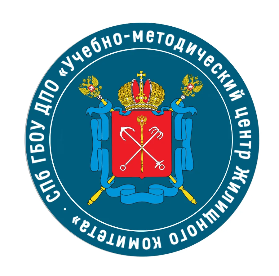 СПб ГБОУ ДПО «Учебно-методический центр Жилищного комитета»