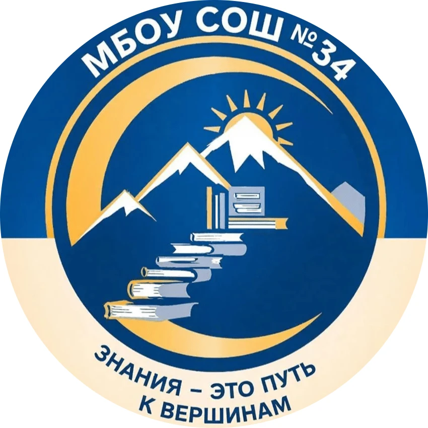 МБОУ СОШ №34, г. Новосибирск — канал в мессенджере MAX