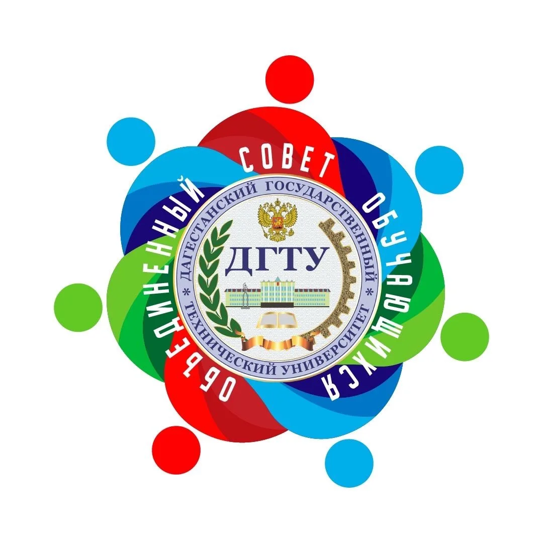 Объединённый совет обучающихся ДГТУ