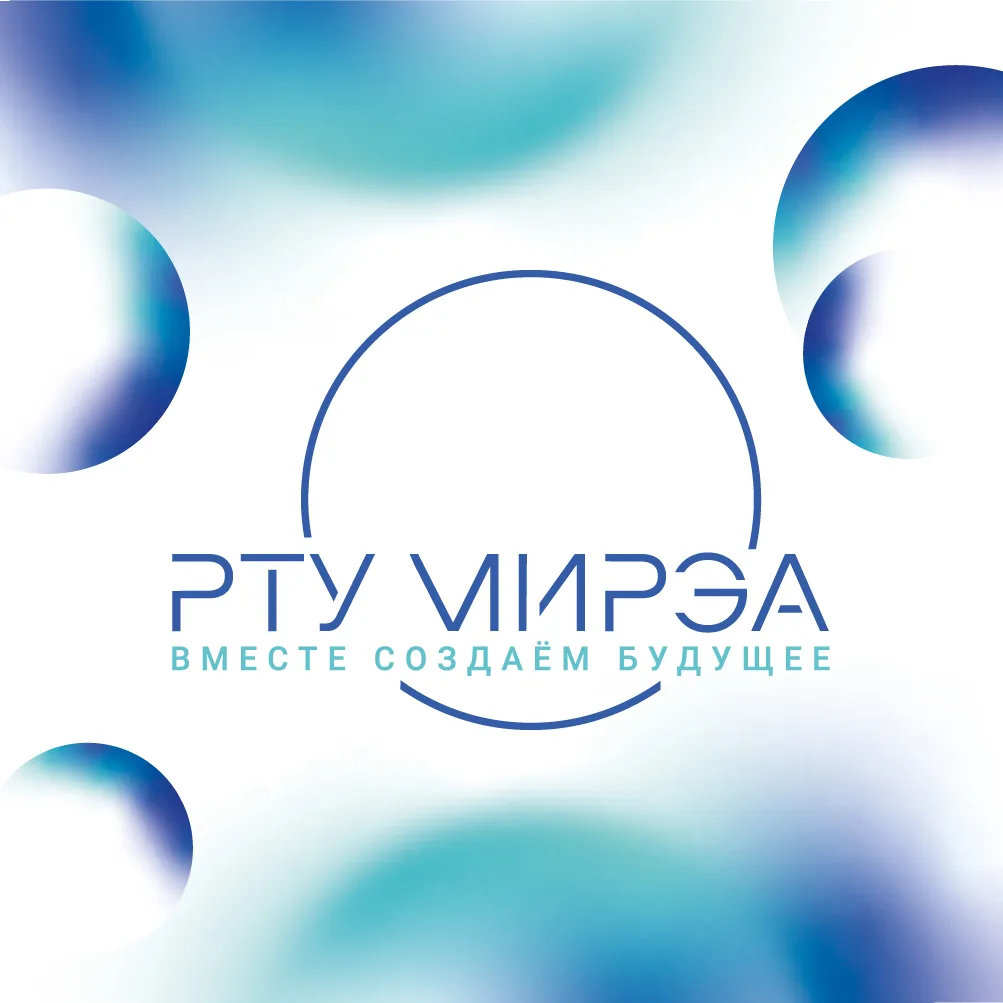 РТУ МИРЭА