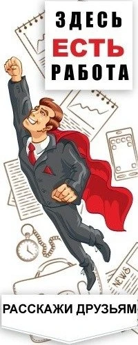 Реальная работа в Магнитогорске