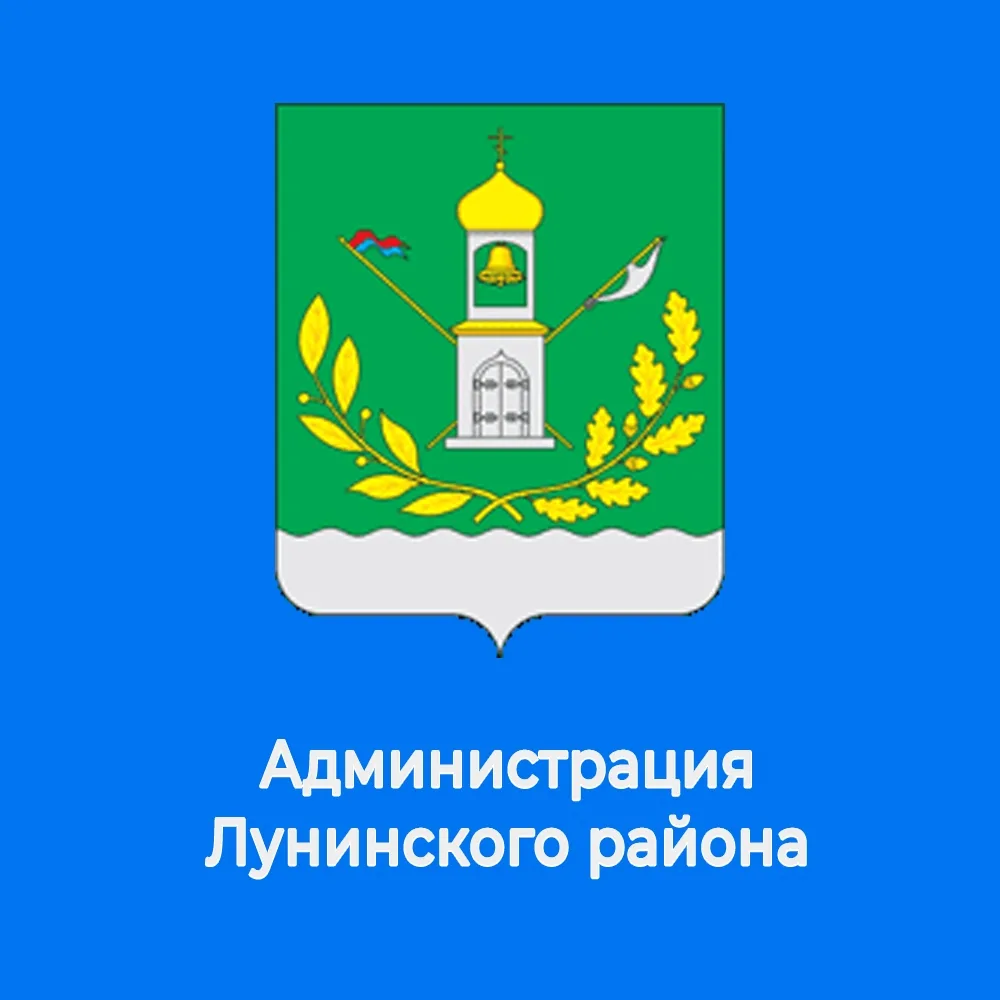 Администрация Лунинского района — канал в мессенджере MAX