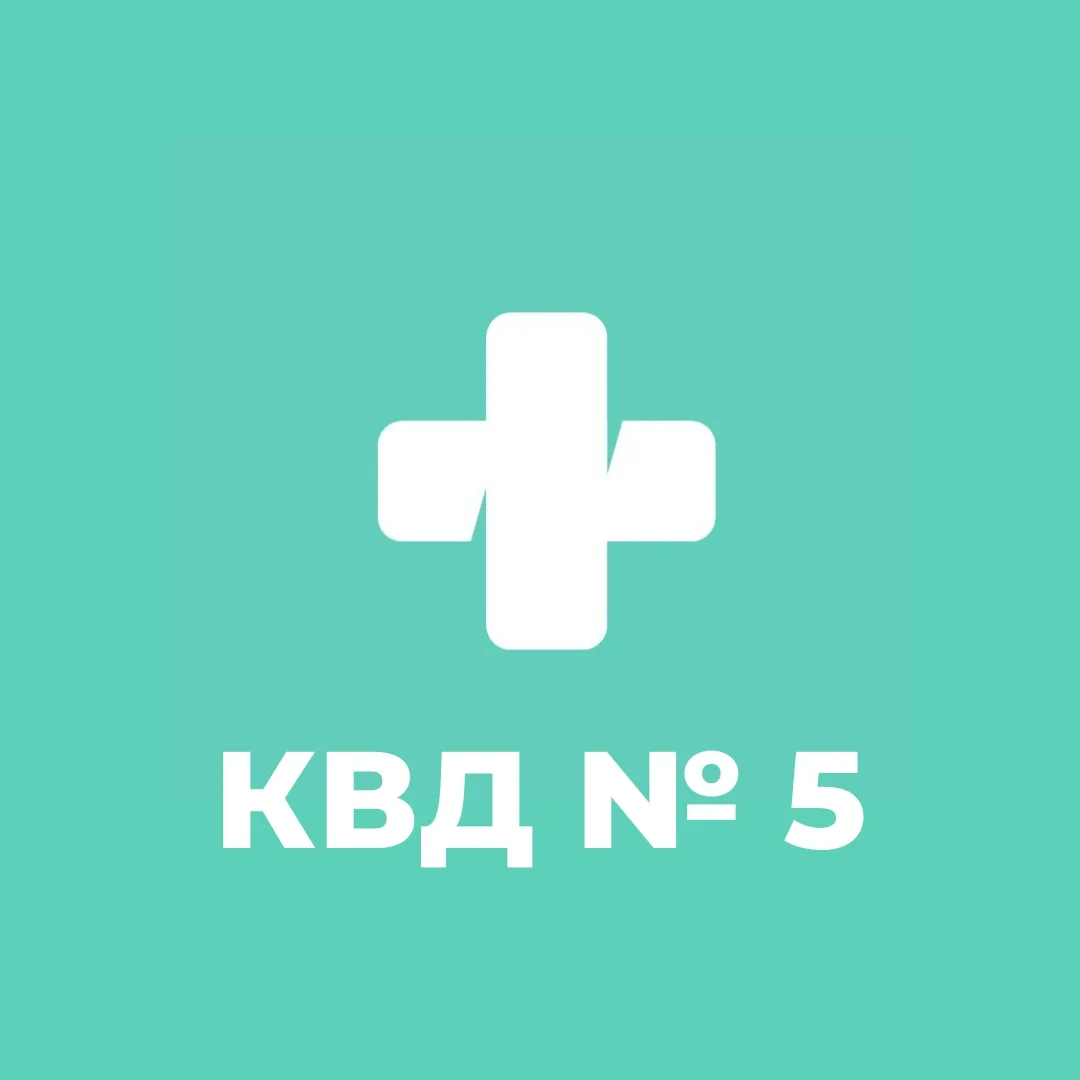 СПб ГБУЗ "КВД №5" — канал в мессенджере MAX