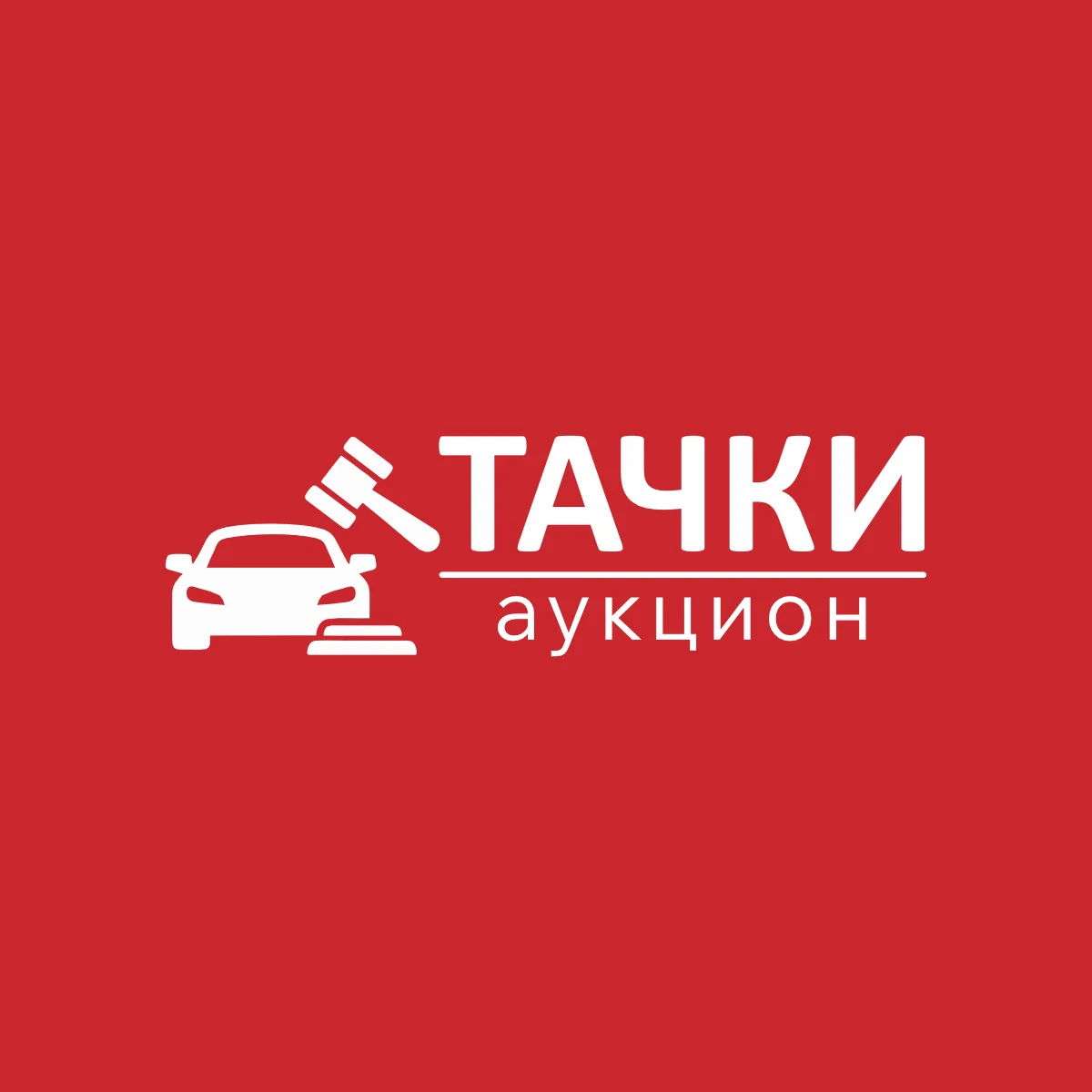 ТАЧКИ | АУКЦИОН — канал в мессенджере MAX