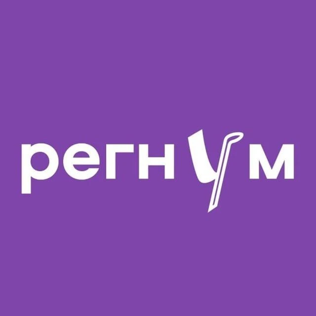 Регнум — канал в мессенджере MAX