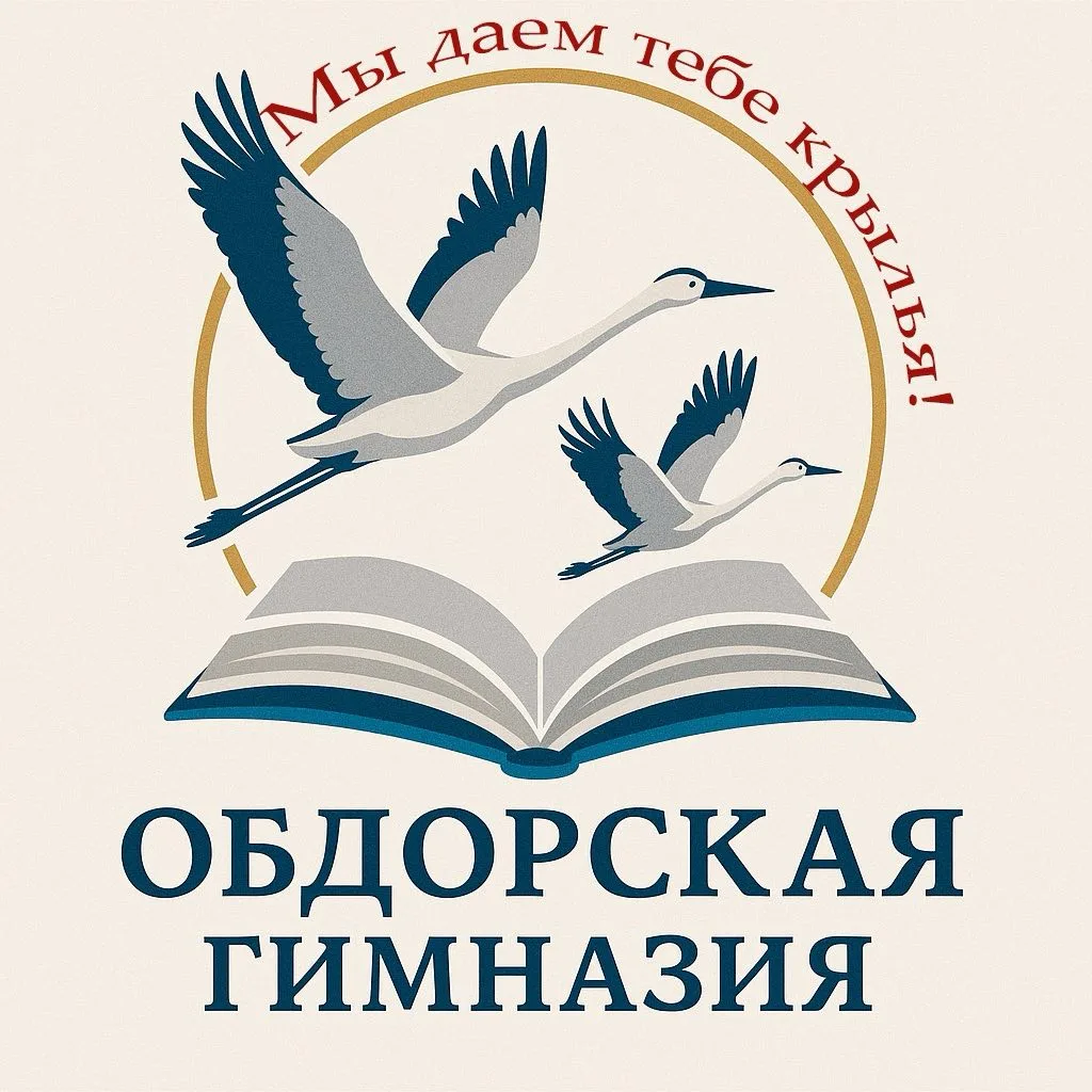 Обдорская гимназия, г. Салехард — канал в мессенджере MAX