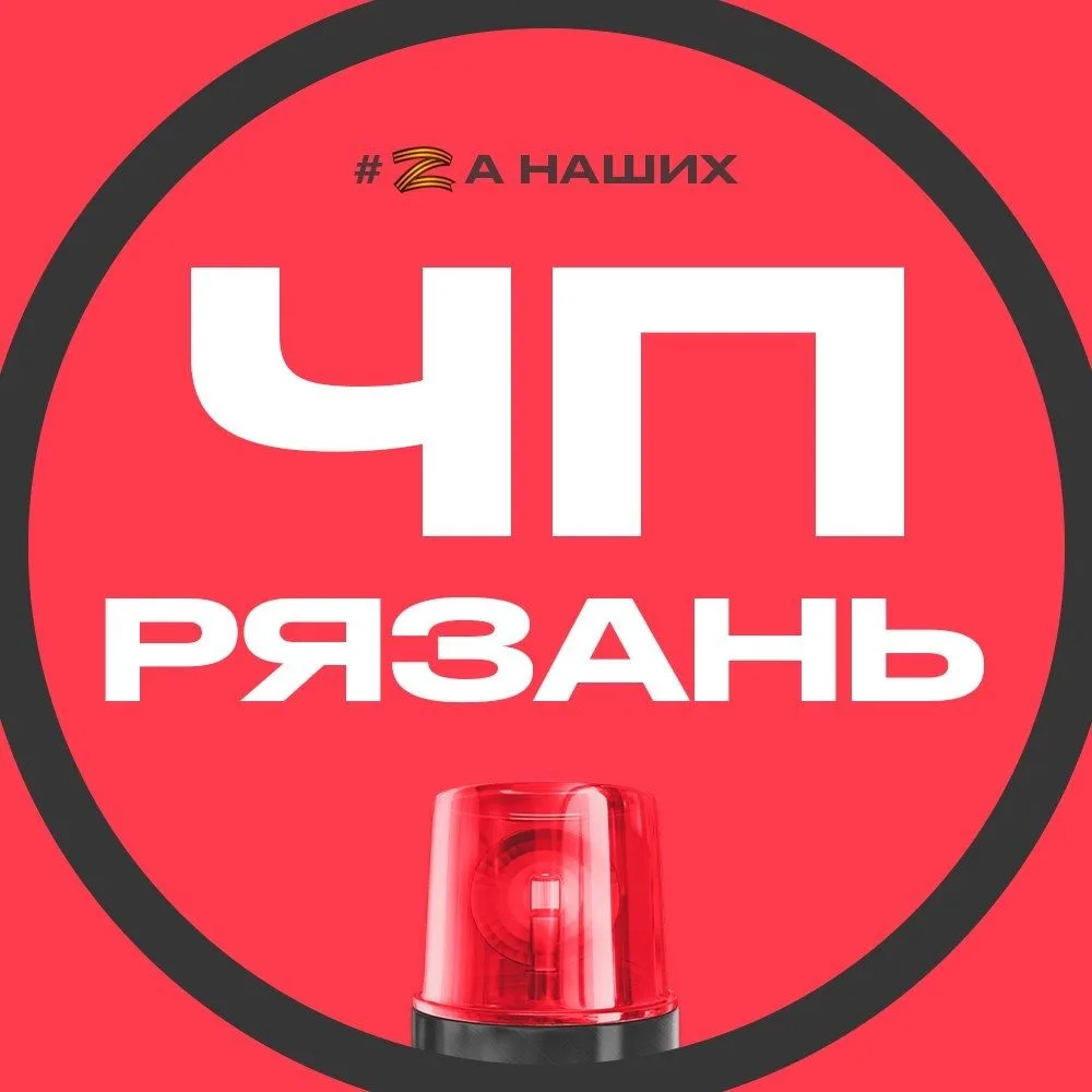 Рязань — канал в мессенджере MAX