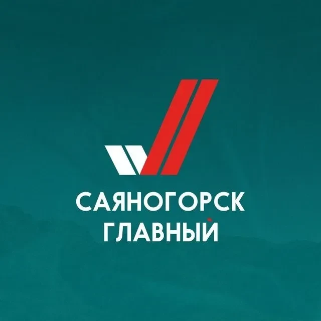 Саяногорск Главный — канал в мессенджере MAX