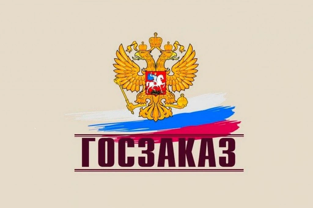 Новости госзакупок — канал в мессенджере MAX