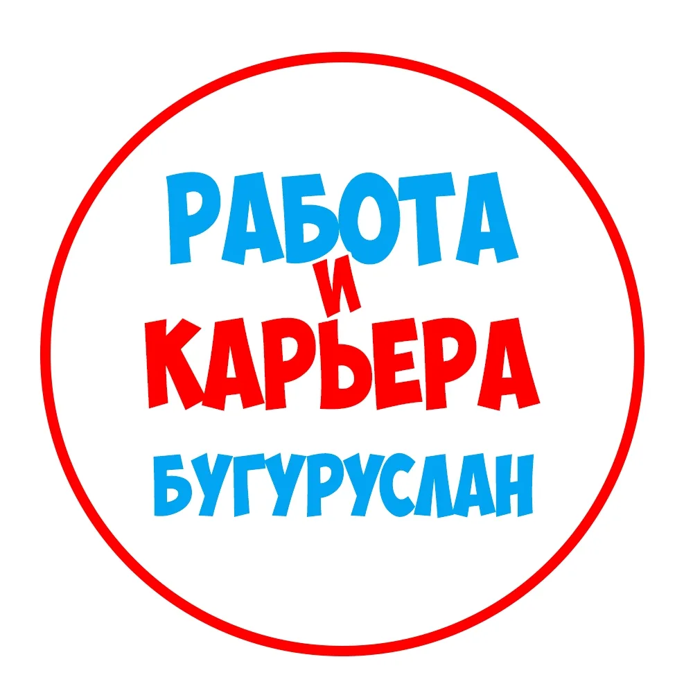 Работа в Бугуруслане — канал в мессенджере MAX