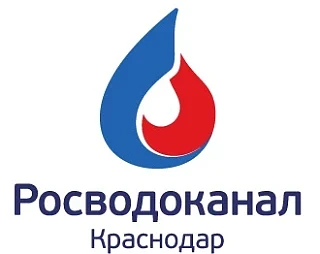 Росводоканал Краснодар