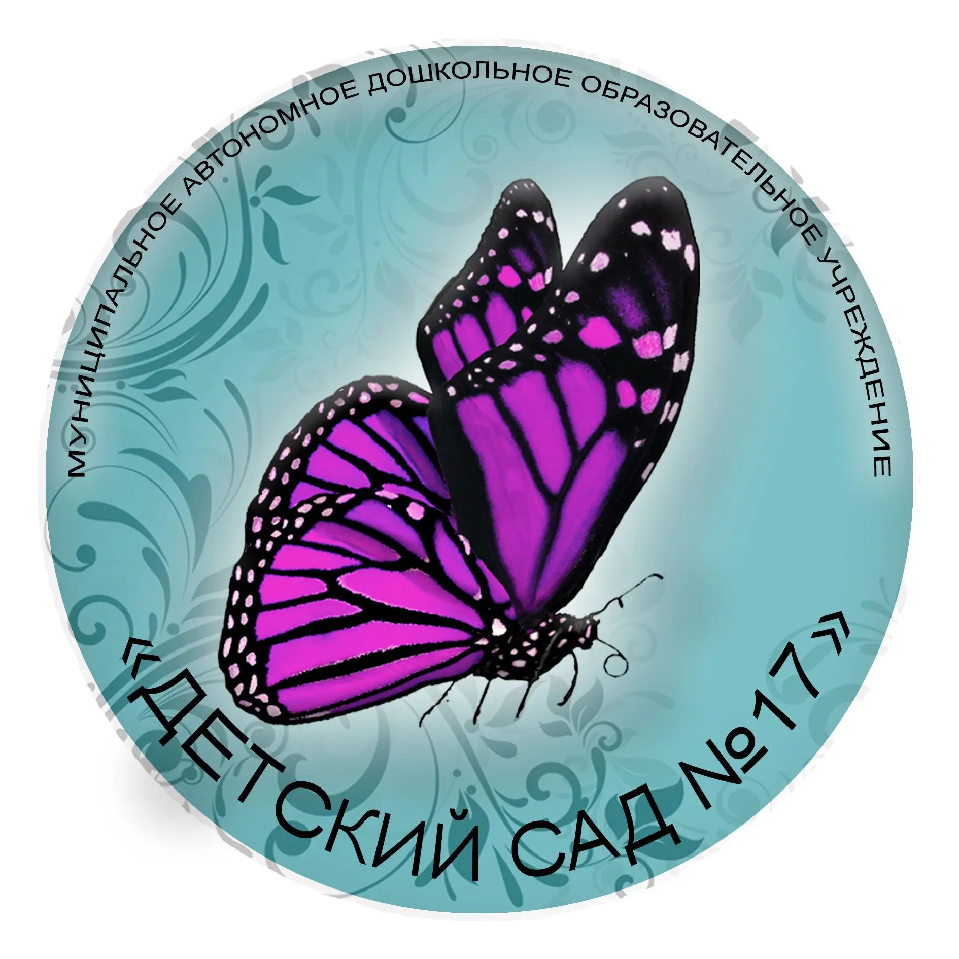 МАДОУ "Детский сад № 17" г. Златоуст