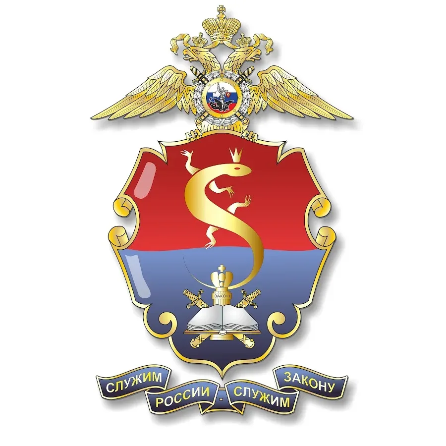 Уральский юридический институт МВД России