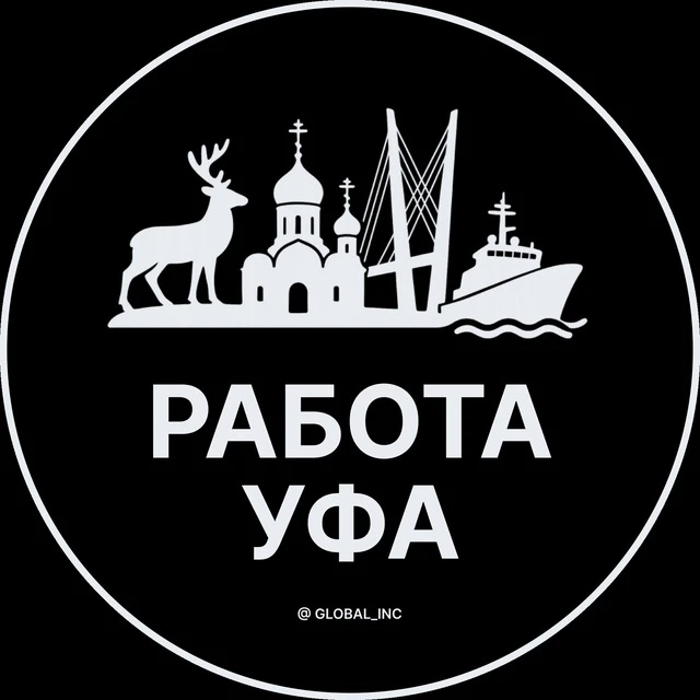 Работа Уфа — канал в мессенджере MAX