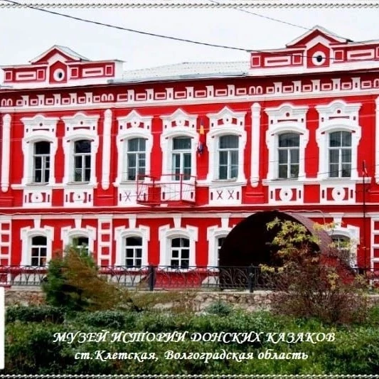 Музей истории донских казаков