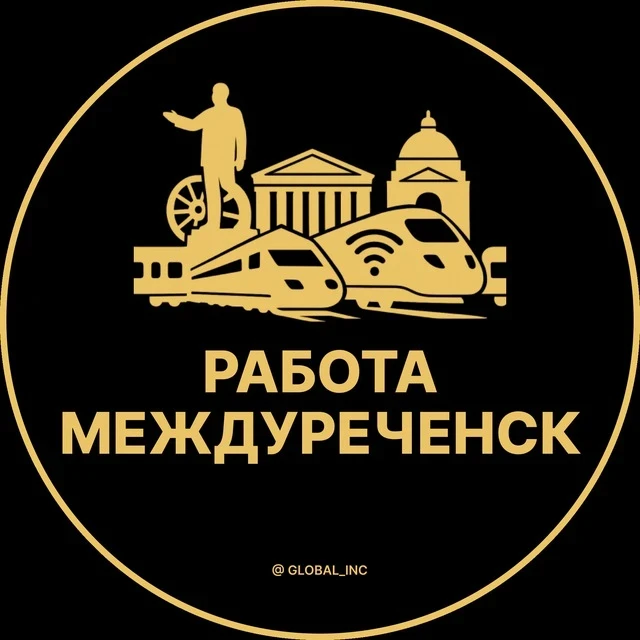 Работа Междуреченск — канал в мессенджере MAX