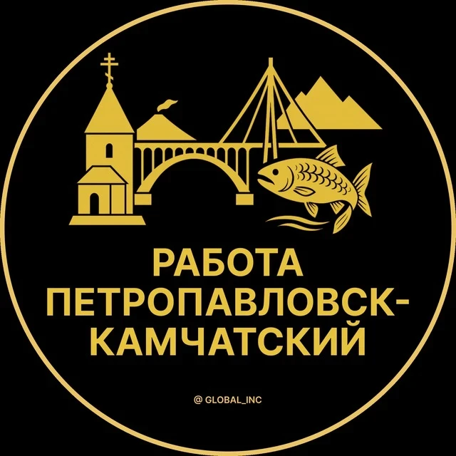 Работа Петропавловск-Камчатский