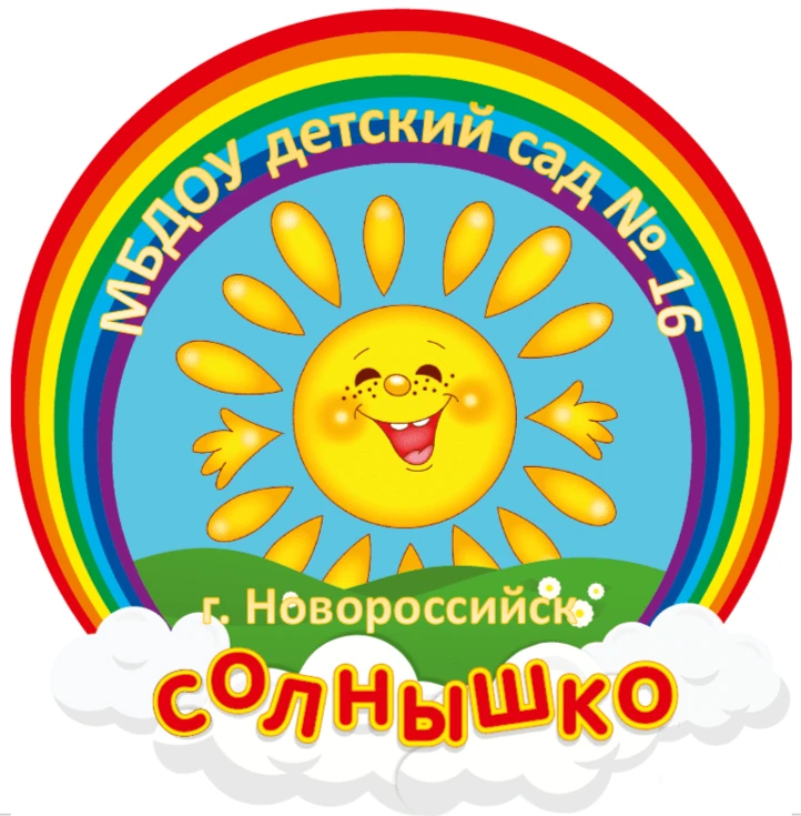 МБДОУ детский сад 16 "Солнышко"