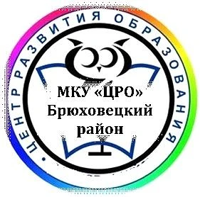 Центр развития образования Брюховецкий район