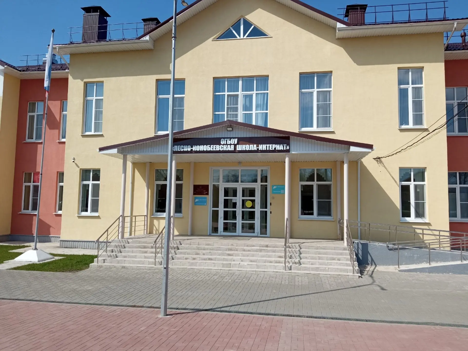 ОГБОУ "Лесно - Конобеевская школа - интернат"