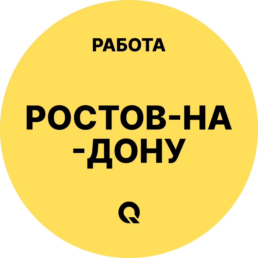 Работа Ростов-на-Дону — канал в мессенджере MAX