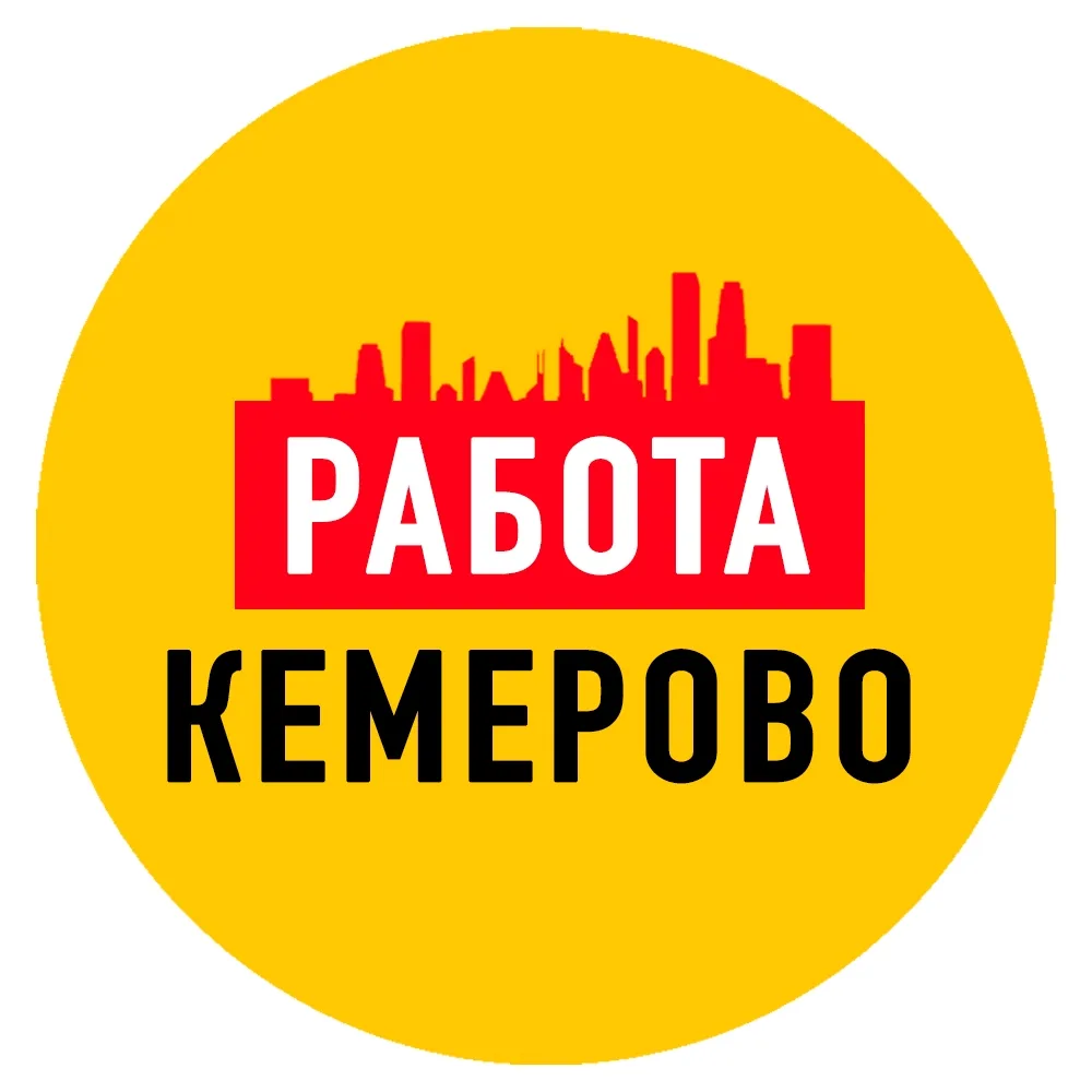 Работа в Кемерово — канал в мессенджере MAX