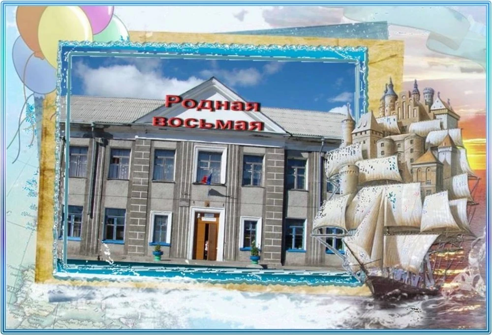 Школа №8 Поронайск65 — канал в мессенджере MAX